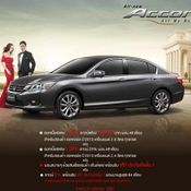 โปรโมชั่น Honda Accord