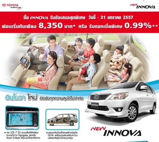 โปรโมชั่น Toyota Innova