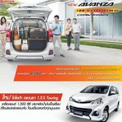 โปรโมชั่น Avanza