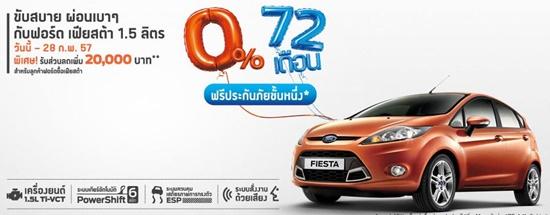 โปรโมชั่น Ford