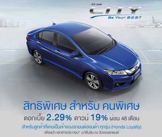 โปรโมชั่น City 2014