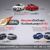 โปรโมชั่น Mazda 