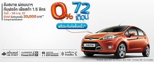 ฟอร์ด เฟียสต้า 1.5