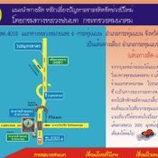 เส้นทางเลี่ยงช่วงสงกรานต์ 2557