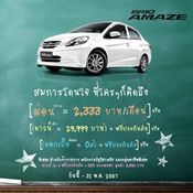 โปรโมชั่น Honda