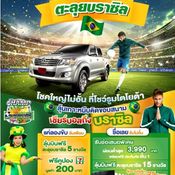 โปรโมชั่น Toyota