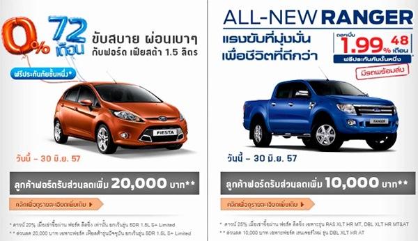 โปรโมชั่น Ford