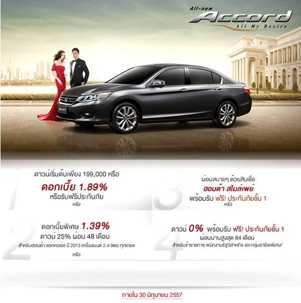 โปรโมชั่น Honda