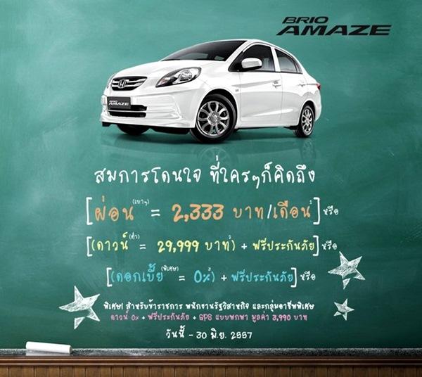 โปรโมชั่น Honda