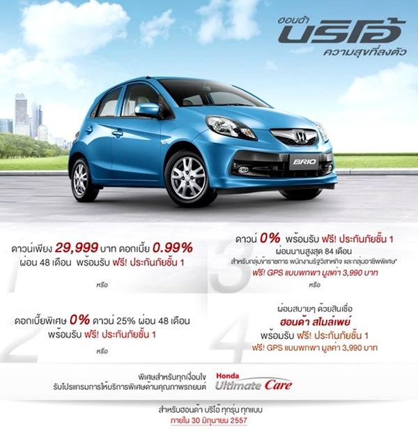 โปรโมชั่น Honda