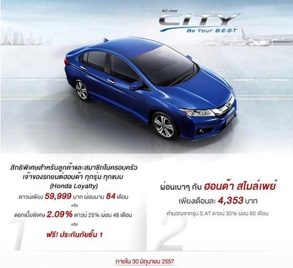 โปรโมชั่น Honda