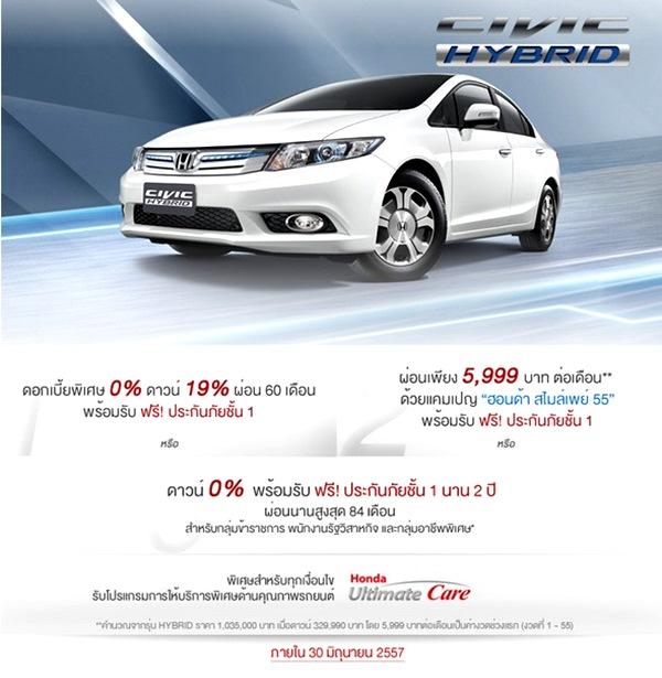 โปรโมชั่น Honda