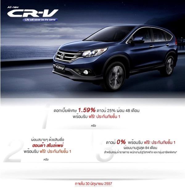 โปรโมชั่น Honda