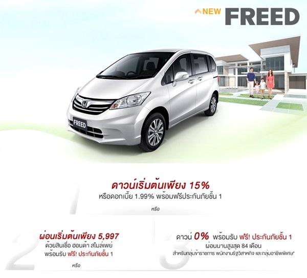 โปรโมชั่น Honda