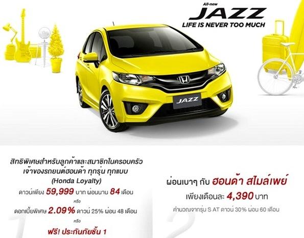 โปรโมชั่น Honda