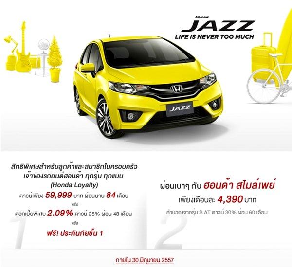 โปรโมชั่น Honda