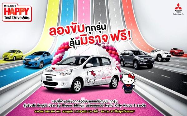 โปรโมชั่น Mitsubishi