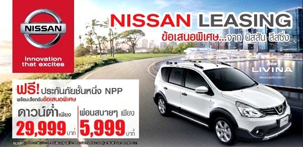 โปรโมชั่น Nissan