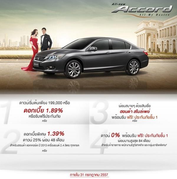 โปรโมชั่น Honda