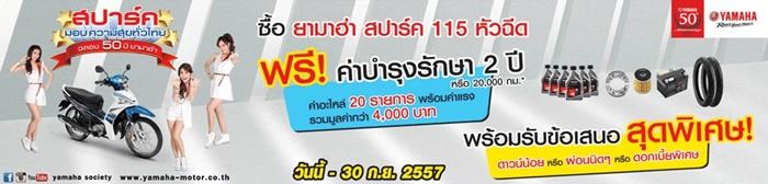 โปรโมชั่น Yamaha