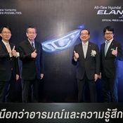 เปิดตัว Hyundai Elantra