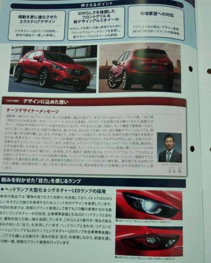 หลุด Mazda CX-5 ไมเนอร์เชนจ์