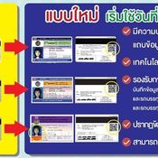 ใบขับขี่รูปแบบใหม่ 2560