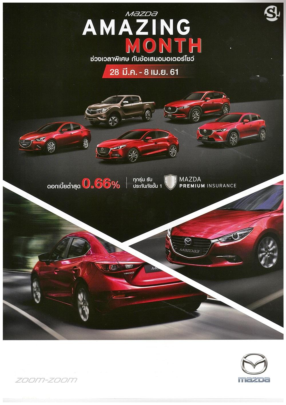 ตารางผ่อน Mazda