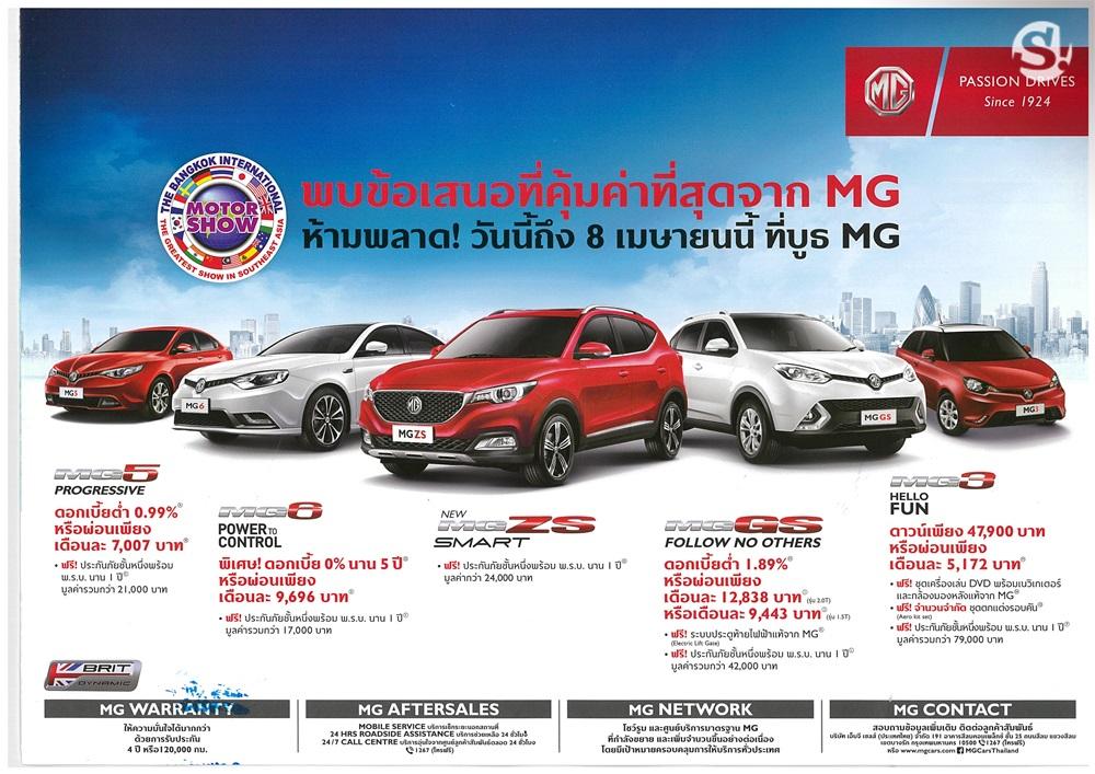 ตารางผ่อน MG