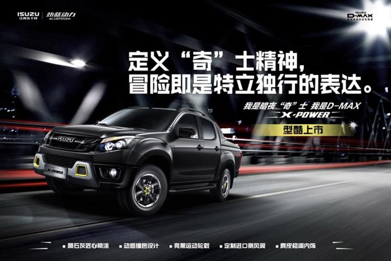 Isuzu D-Max X-Power 2018