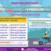 โครงการอบรมขอรับใบขับขี่