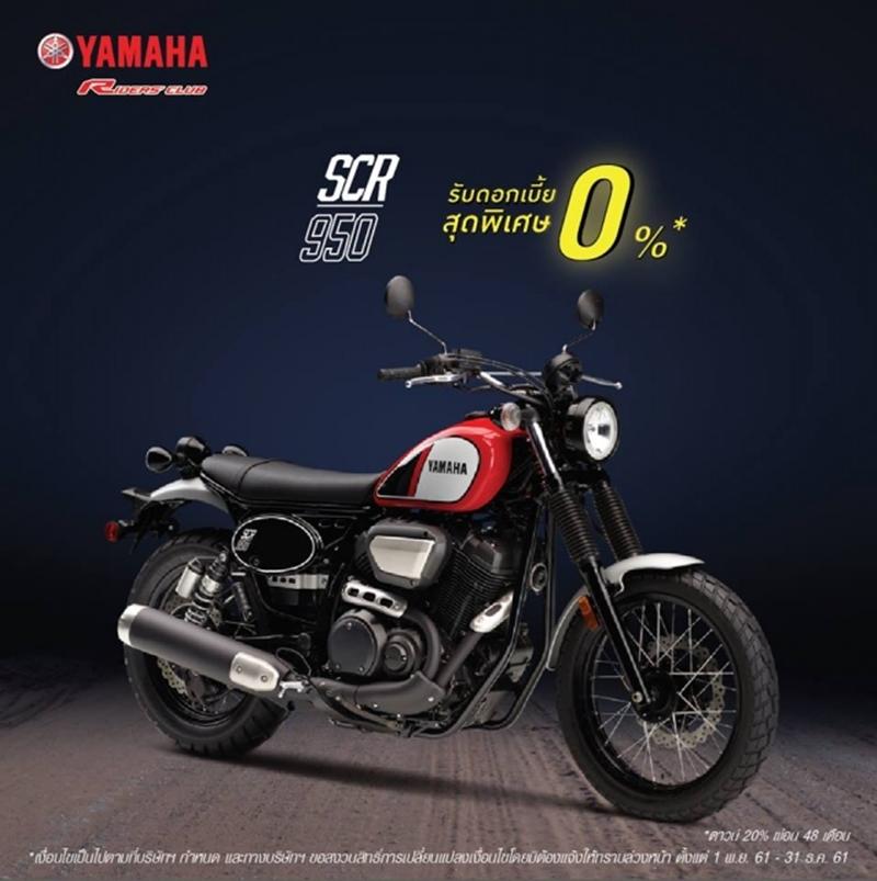 โปรโมชั่น Yamaha