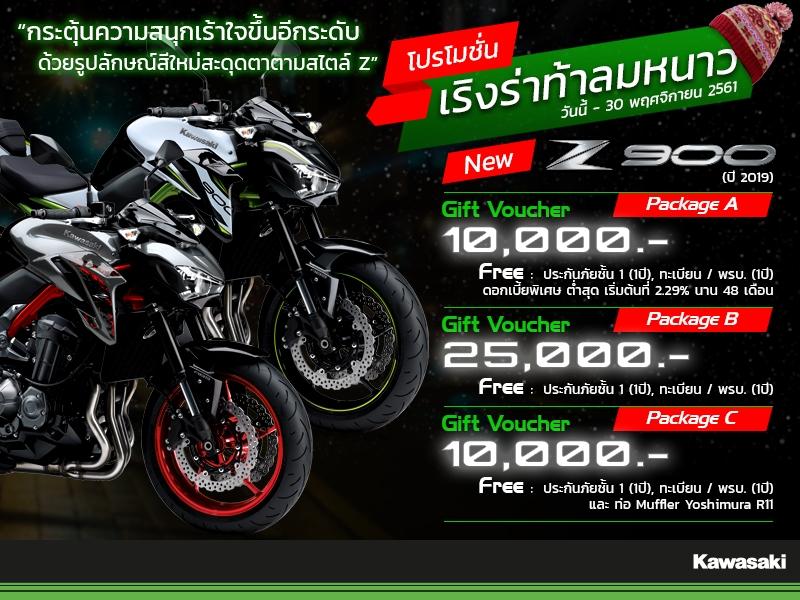 โปรโมชั่น Kawasaki