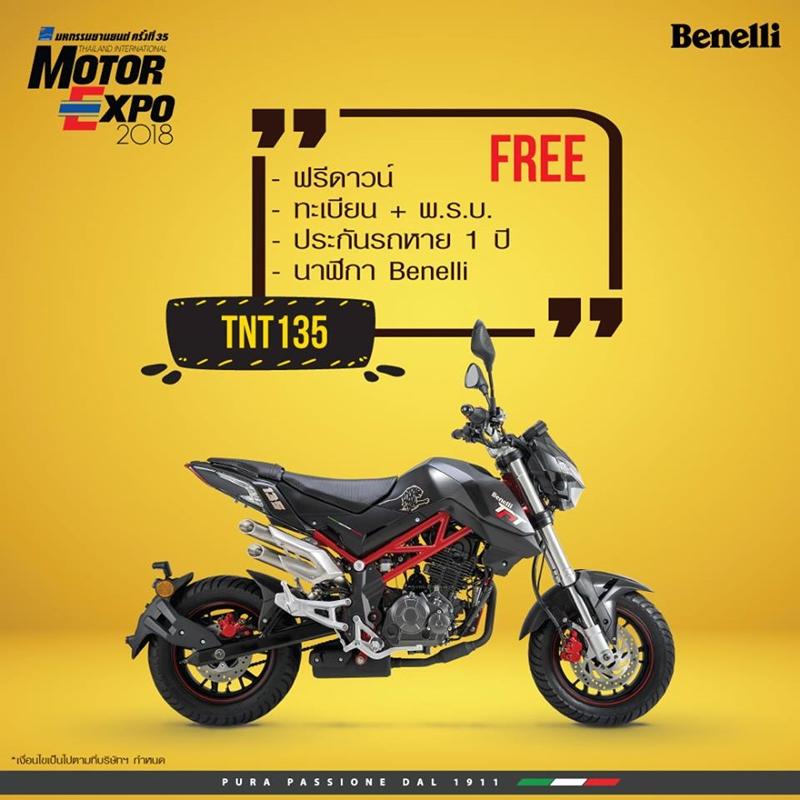 โปรโมชั่น Benelli