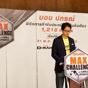 Isuzu Max Challenge