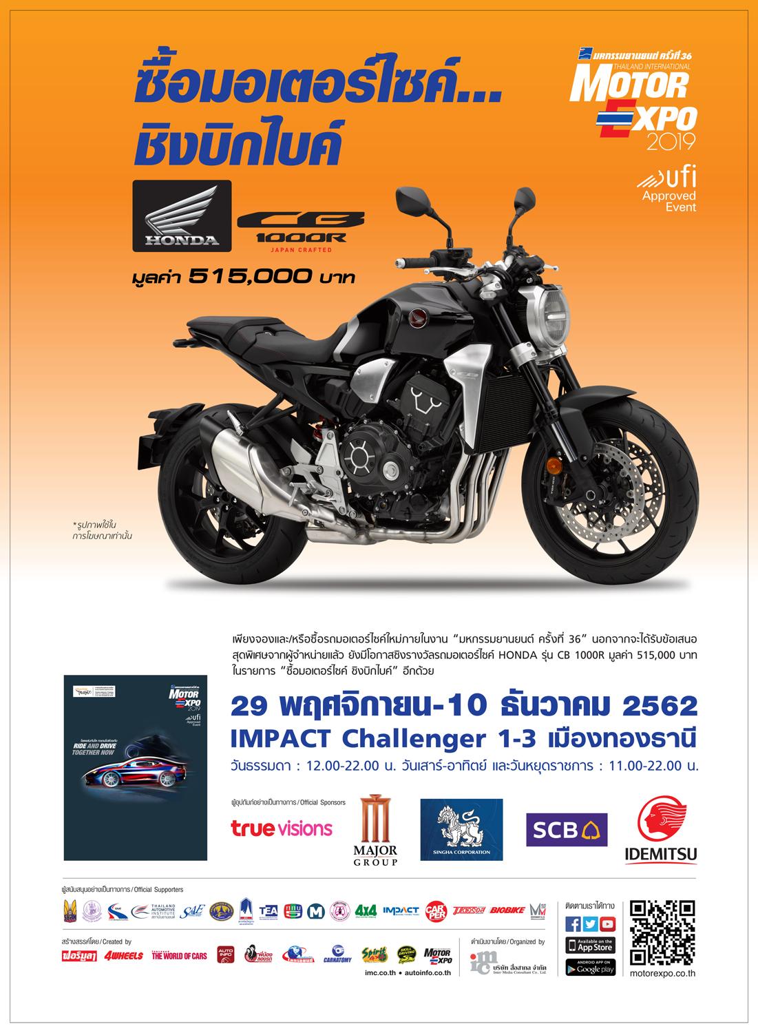 Motor Expo 2019 กับการเผยรายชื่อรถ-มอเตอร์ไซค์ทุกยี่ห้อที่จะมาสร้างสีสัน