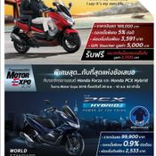 Motor Expo 2019: รวมโปรฯ เด็ดรถจักรยานยนต์ Honda