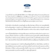 Chevrolet สะเทือนวงการ Ford ร่อนจดหมายแสดงความเสียใจ