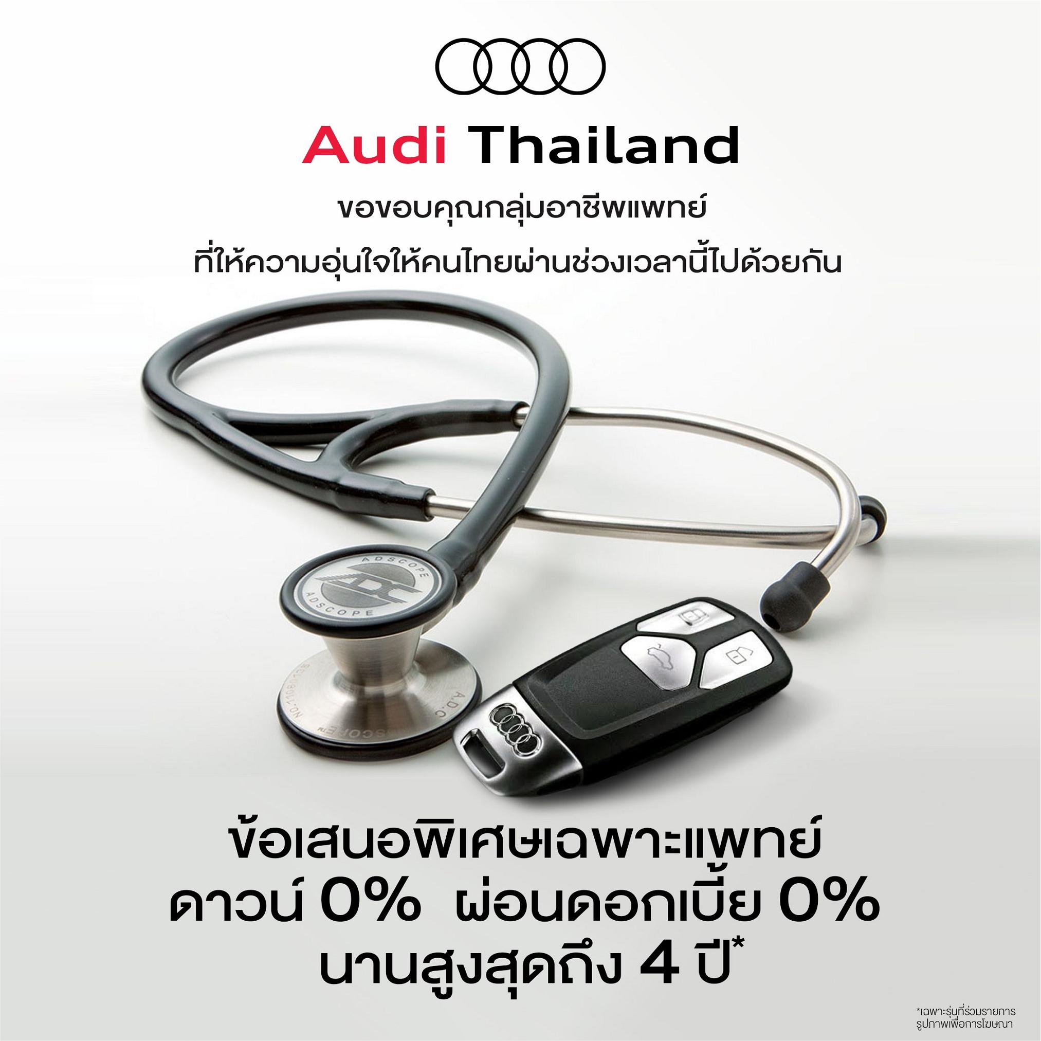 จัดหนัก 0%! Audi ประเทศไทยส่งต่อสิทธิพิเศษสู่แพทย์ทั้งดาวน์และผ่อนดอกเบี้ย