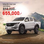 ล้างสต็อกครั้งสุดท้าย! Chevrolet ลดราคากระบะ Colorado สูงสุด 2 แสนบาท