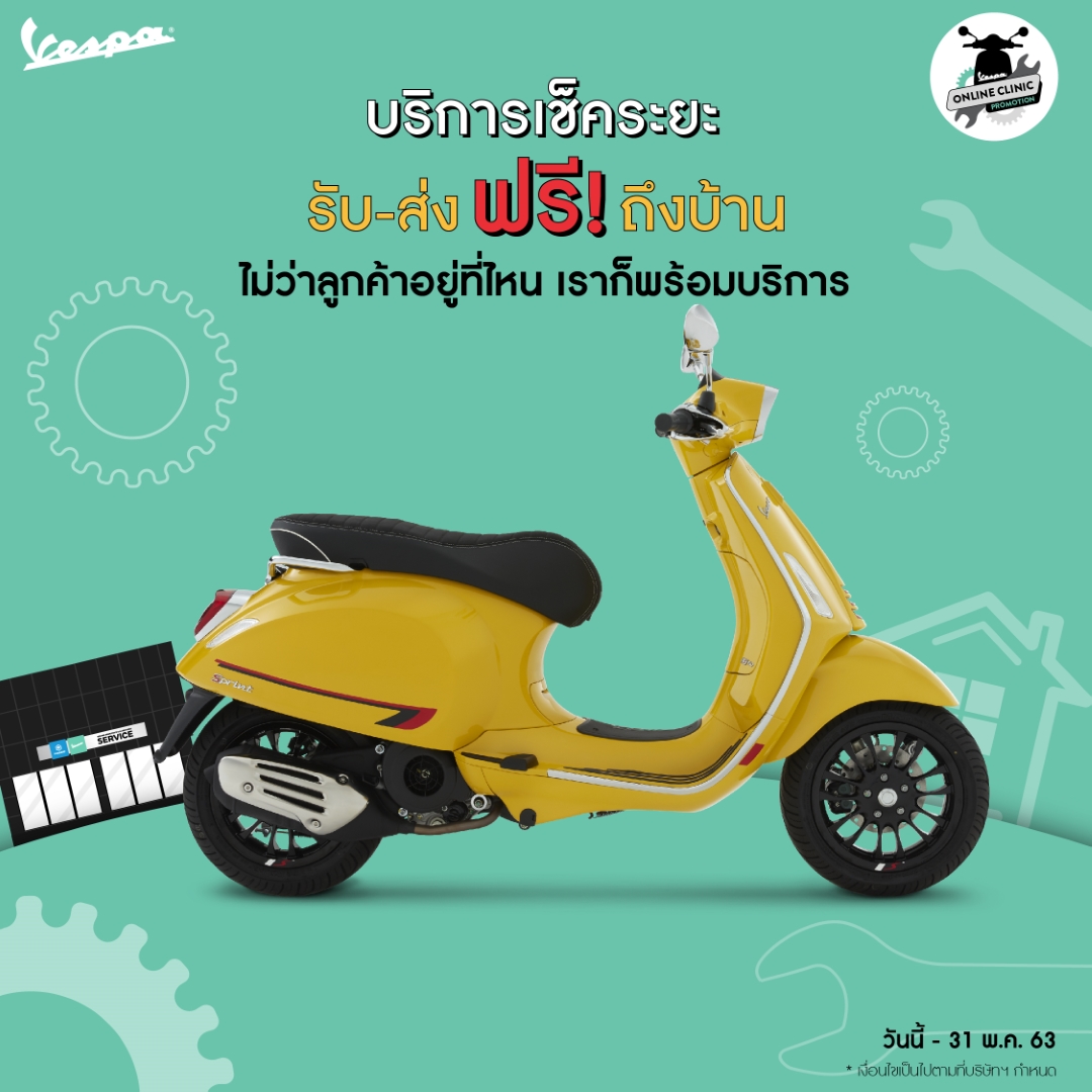 5 บริการเด็ดจาก Vespa ดูแลสองล้อคู่ใจทุกซอกทุกมุม ถึงแค่ 31 พ.ค. นี้เท่านั้น