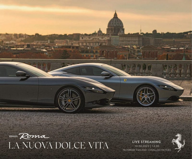 ชาวไทยรอชม! Ferrari Roma เสน่ห์แห่งกรุงโรมในรูปแบบยนตรกรรมเตรียมเปิดตัว 10 มิ.ย.นี้