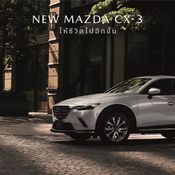 เปิดราคาทุกรุ่นย่อย New Mazda CX-3 แรงสุดประหยัดสุดเคาะเริ่มที่ 7.68 แสน