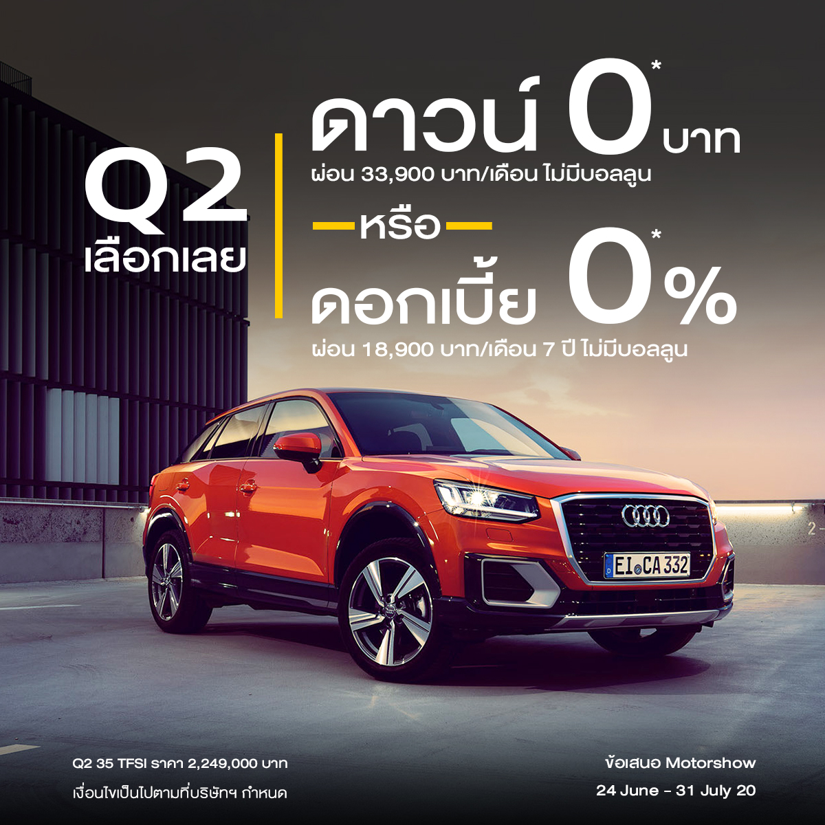 Audi ประเทศไทย ประกาศแคมเปญ “มอเตอร์โชว์ 2020”  ดาวน์ 0 บาท เริ่มแล้ววันนี้!