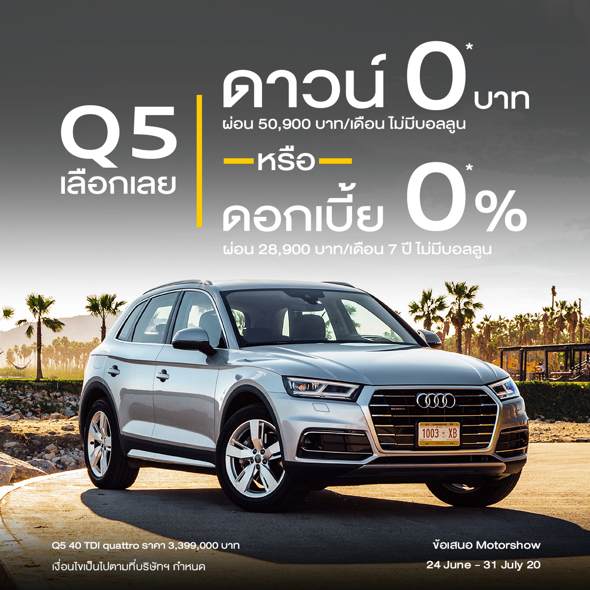 Audi ประเทศไทย ประกาศแคมเปญ “มอเตอร์โชว์ 2020”  ดาวน์ 0 บาท เริ่มแล้ววันนี้!