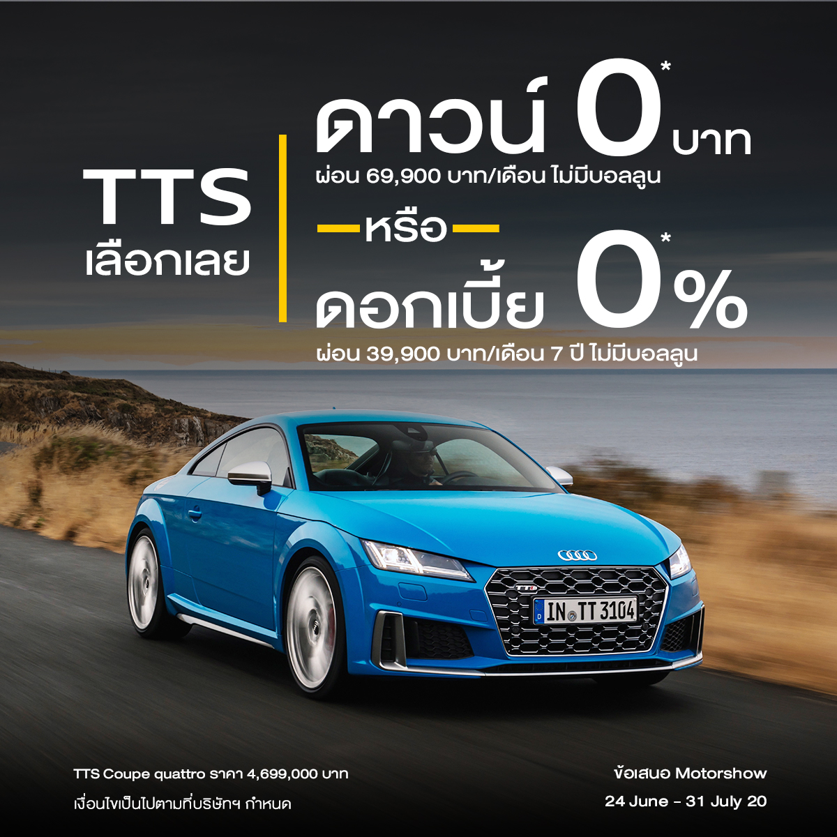 Audi ประเทศไทย ประกาศแคมเปญ “มอเตอร์โชว์ 2020”  ดาวน์ 0 บาท เริ่มแล้ววันนี้!