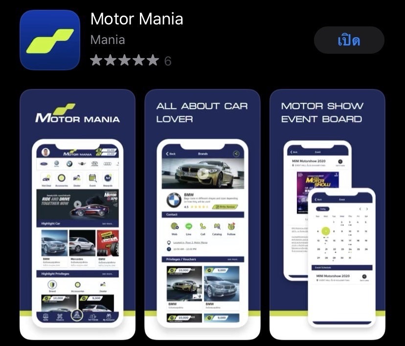 แนะนำ “Motor Mania” เปิดมิติโลกใหม่แห่งแวดวงยานยนต์กันด้วยแอปฯ นี้!