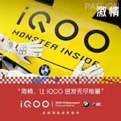 iQOO 5 BMW Edition ตัวแรงสีเหลืองเรืองรองจ่อเปิดตัว 17 ส.ค. นี้