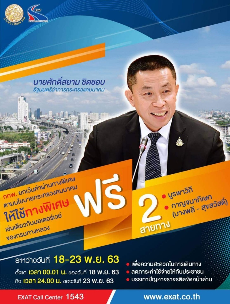 ทางด่วนฟรี