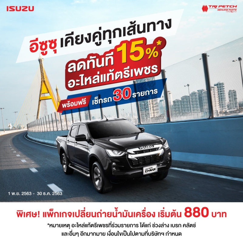 เช็ครถฟรีปีใหม่ 2564